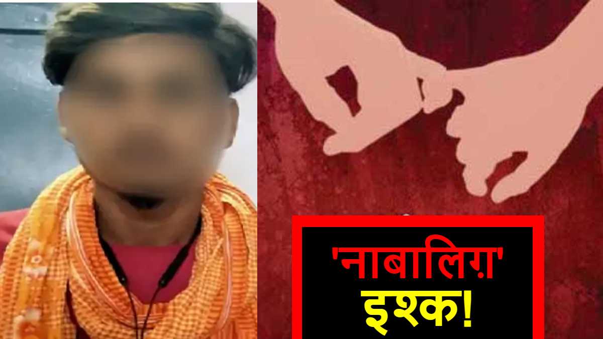 Unique Minor Couple Love Story Bihar, Boy Travelled From Gaya To Muzaffarpur For His GF Unique Minor Couple Love Story Bihar, Boy Travelled From Gaya To Muzaffarpur For His GF