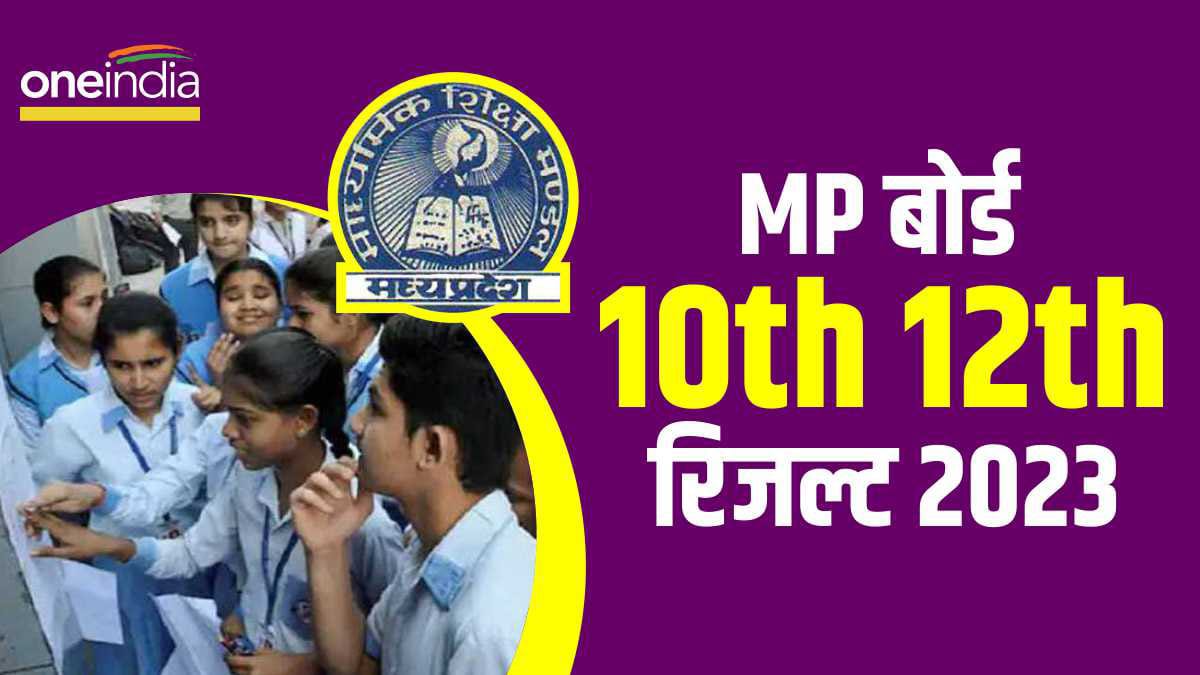 mp board result 2023 10th 12th rewa mp board result 2023 10th 12th rewa