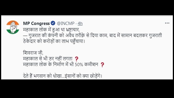 ujjain mahakal lok tweet ujjain mahakal lok tweet