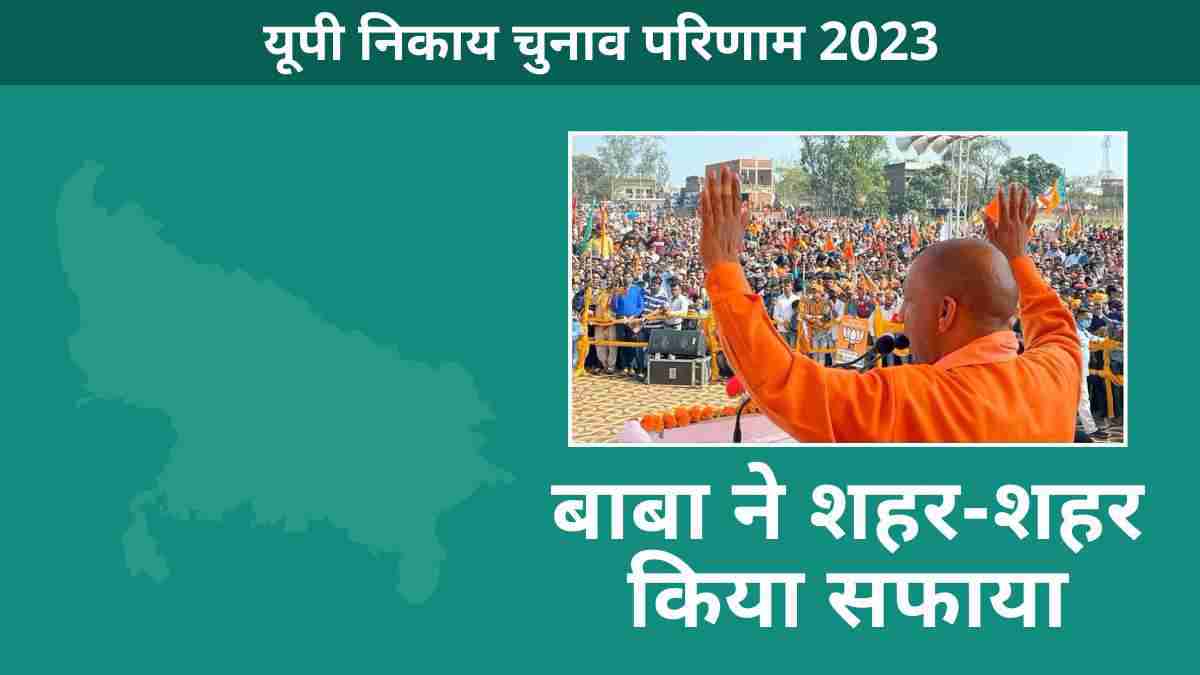 UP Nikay Chunav Result 2023 UP Nikay Chunav Result 2023