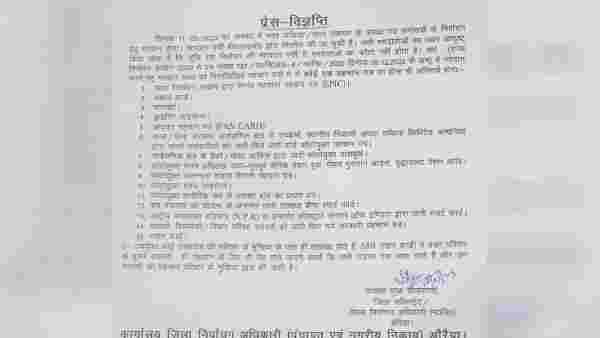 निकाय चुनाव 