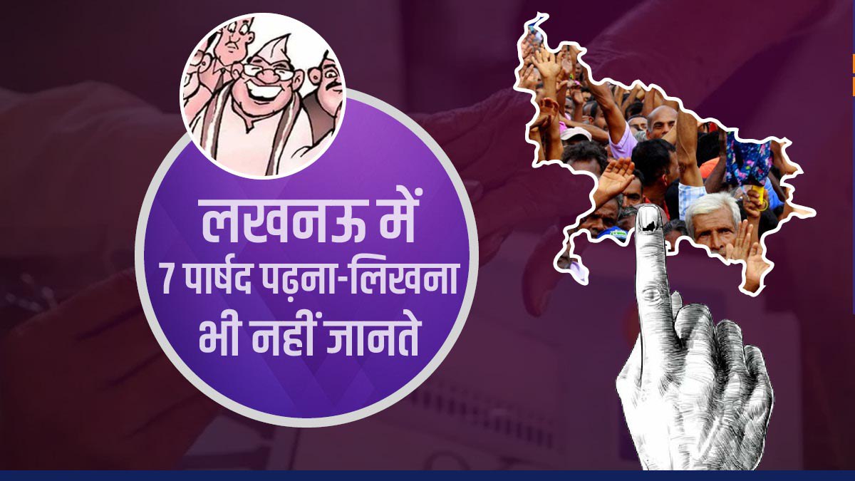 nikay chunav nikay chunav