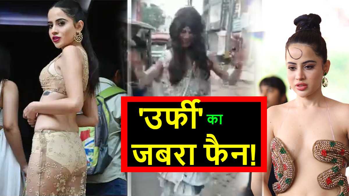 Urfi Javed Jabra Fan In Bhagalpur Bihar Brijesh News Paper Costume Video Viral Urfi Javed Jabra Fan In Bhagalpur Bihar Brijesh News Paper Costume Video Viral