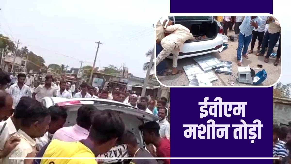 People broke 2 EVMs People broke 2 EVMs