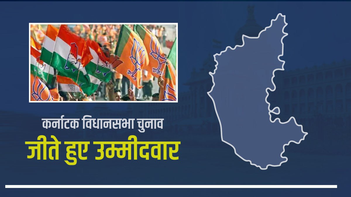 Karnataka Election Results 2023 Karnataka Election Results 2023