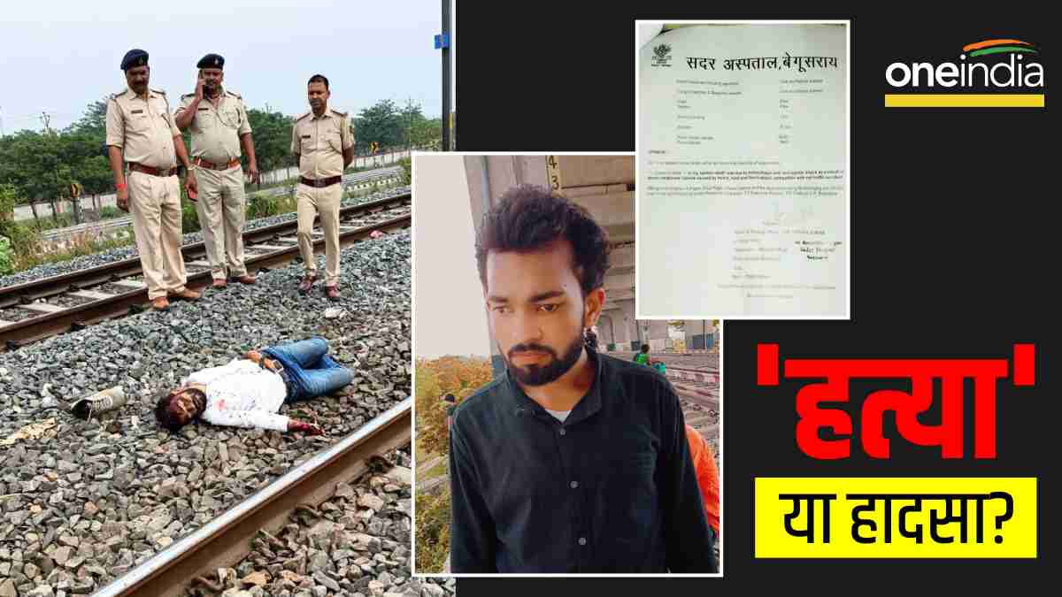 Begusarai Chakya Halt Railway Track Mila Yuvak Ka Shav, Bahan Ne Jatayi Hatya Ki Ashanka Begusarai Chakya Halt Railway Track Mila Yuvak Ka Shav, Bahan Ne Jatayi Hatya Ki Ashanka