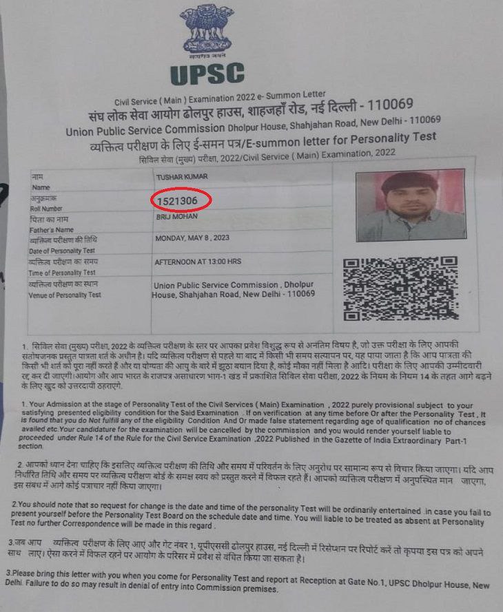 UPSC 44th Rank Tushar Kumar