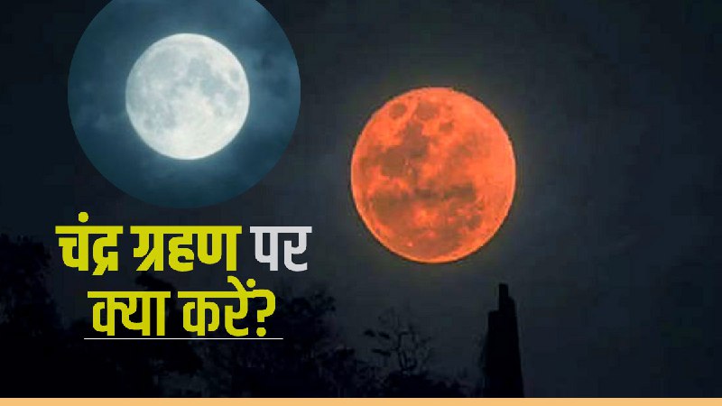 Chandra Grahan 2023 Chandra Grahan 2023