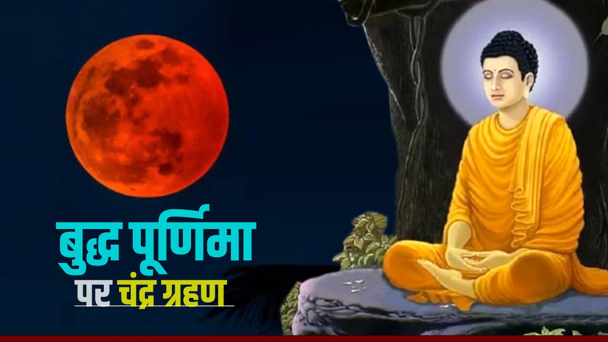 Chandra Grahan 2023: Chandra Grahan 2023: