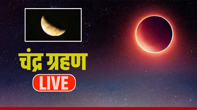 Chandra Grahan 2023 Live: Chandra Grahan 2023 Live: