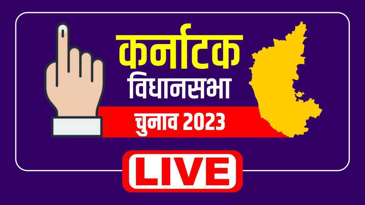 Karnataka Chunav 2023