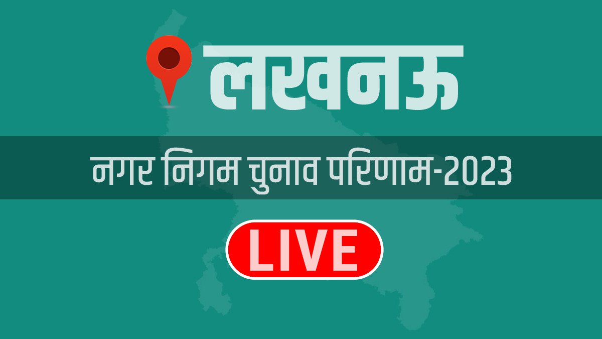 Up Nikay Chunav Result Up Nikay Chunav Result