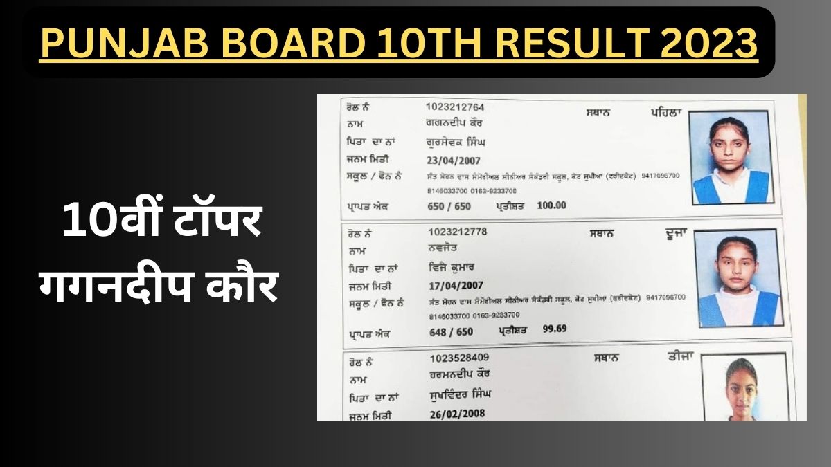 Punjab PSEB 10th Board Result 2023 Toppers List Punjab PSEB 10th Board Result 2023 Toppers List