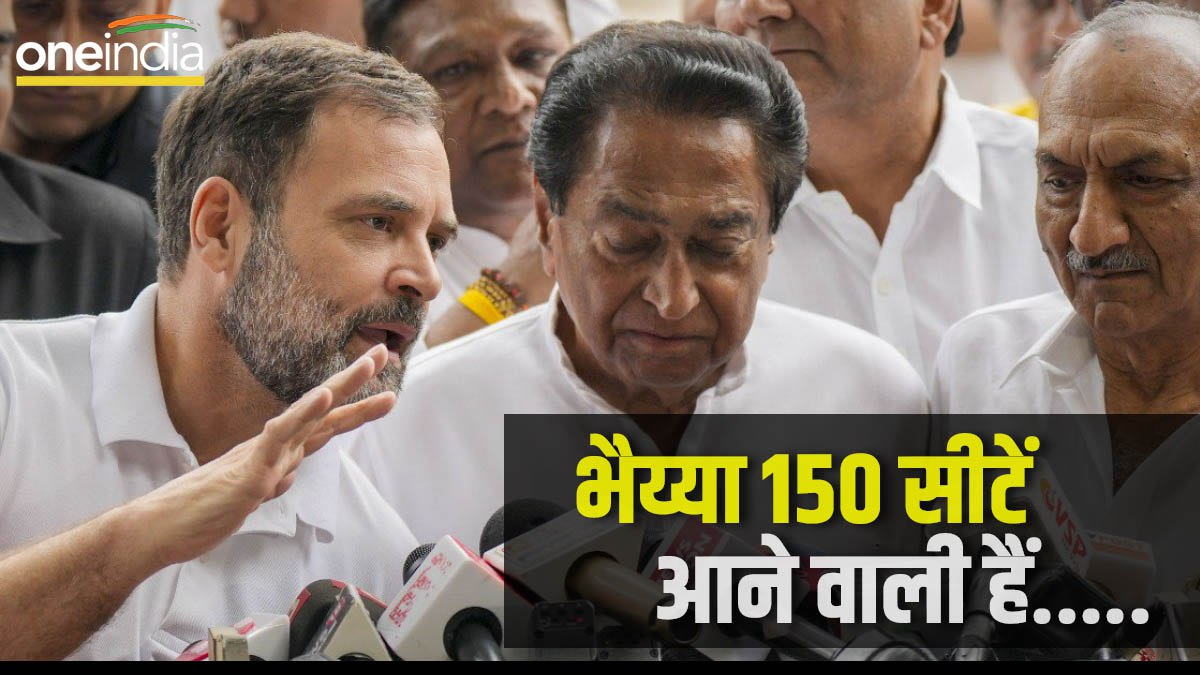 Congress to get 150 seats in Madhya Pradesh: Rahul Gandhi made special strategy for MP Congress to get 150 seats in Madhya Pradesh: Rahul Gandhi made special strategy for MP