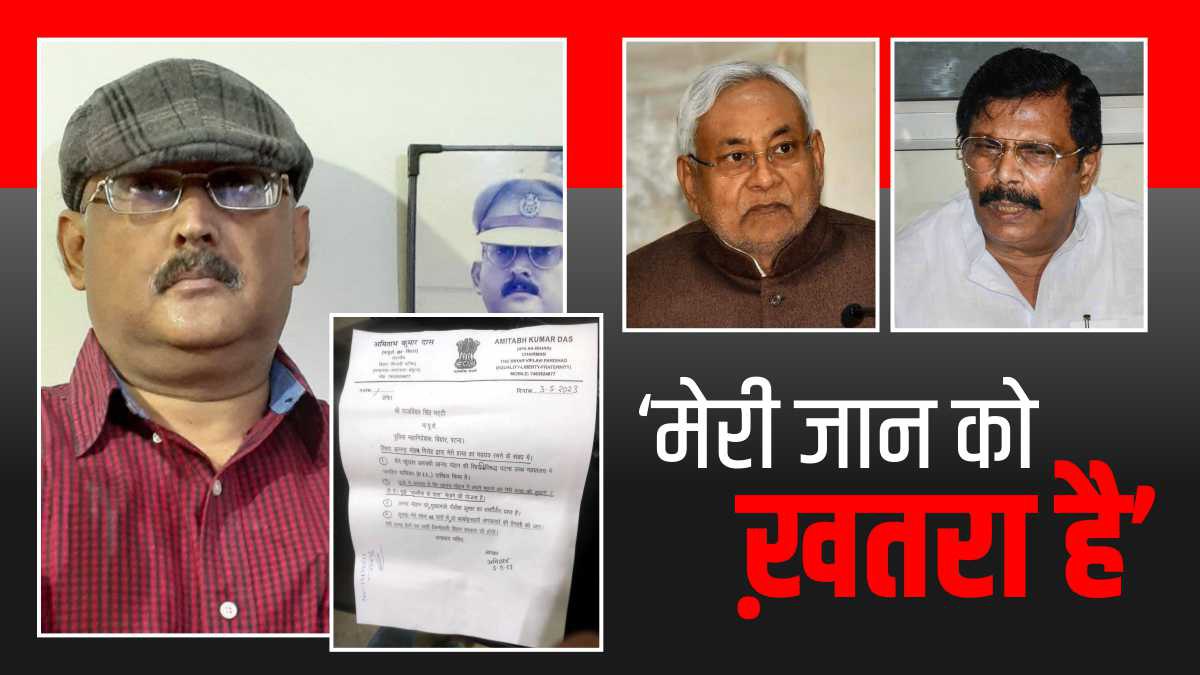 My life is in danger, CM Nitish and Anand Mohan will be responsible if I am killed- Amitabh Kumar Das, Former IPS My life is in danger, CM Nitish and Anand Mohan will be responsible if I am killed- Amitabh Kumar Das, Former IPS