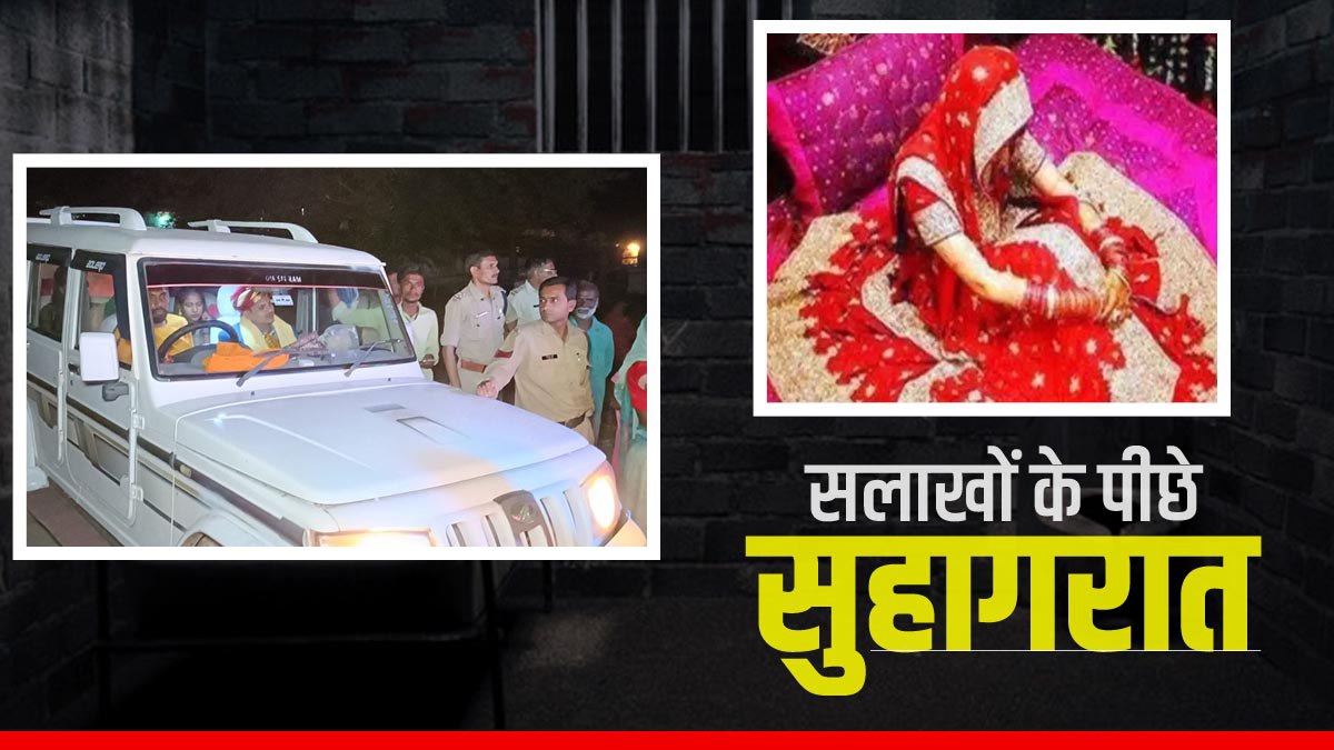 Satna honeymoon police took the groom Satna honeymoon police took the groom