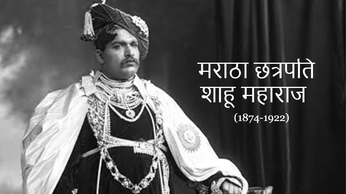 Shahu Maharaj Punyatithi 2023 Shahu Maharaj Punyatithi 2023
