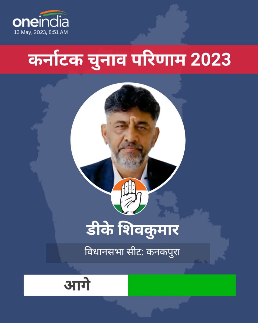 Kanakapura Election Result 2023 Kanakapura Election Result 2023