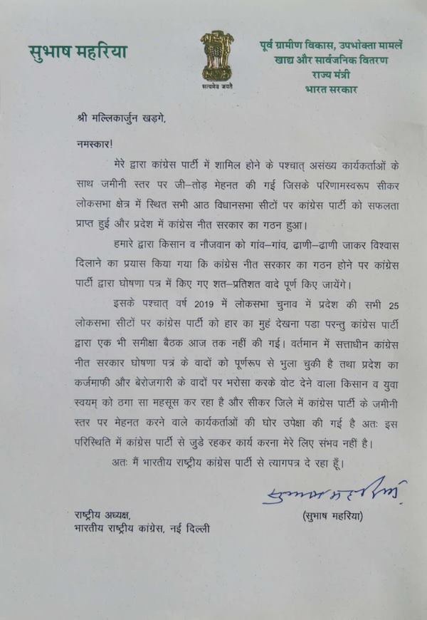 Subhash Maharia resignation letter