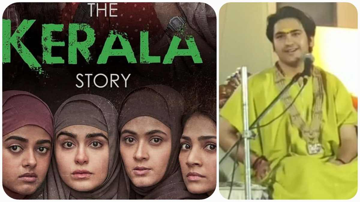 द केरला स्टोरी पर धीरेंद्र शास्त्री ने कहा, फिल्म से बहनों को समझ जाना चाहिए द केरला स्टोरी पर धीरेंद्र शास्त्री ने कहा, फिल्म से बहनों को समझ जाना चाहिए