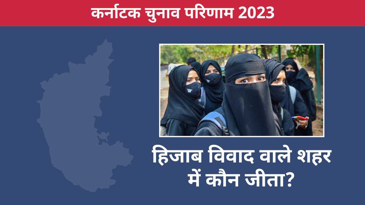 Udupi Assembly Election Results 2023 Udupi Assembly Election Results 2023