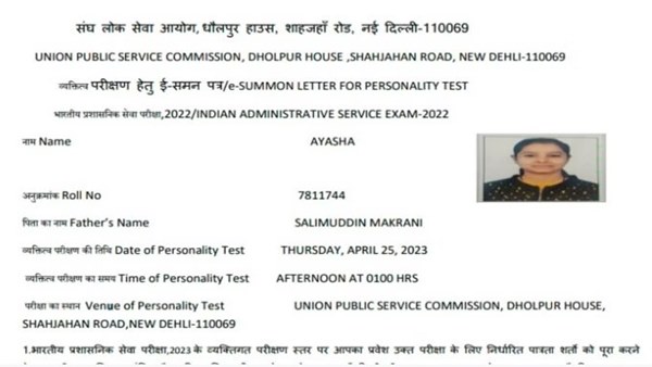 UPSC CSE Result 2023 Interesting Fact