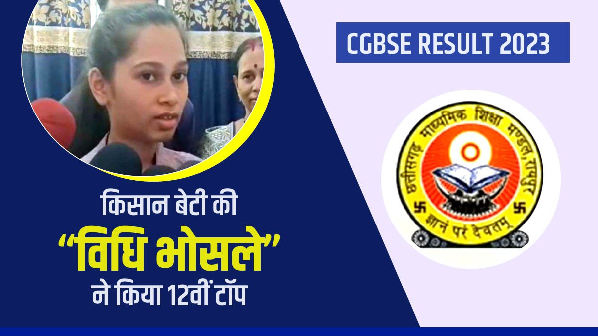 vidhi bhosle chhattisgarh vidhi bhosle chhattisgarh