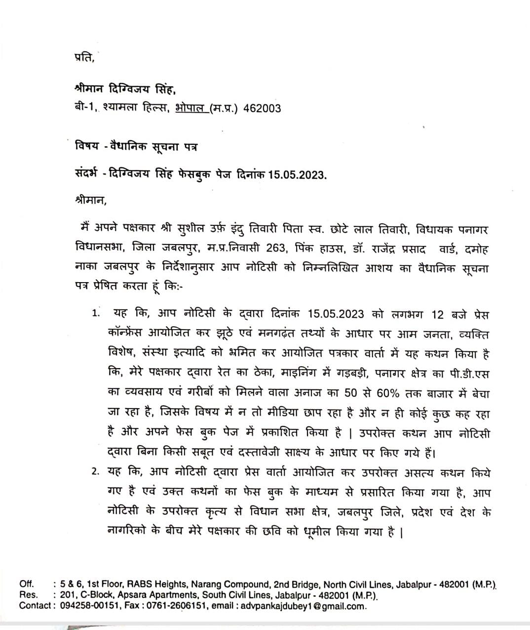 notice digvijay singh