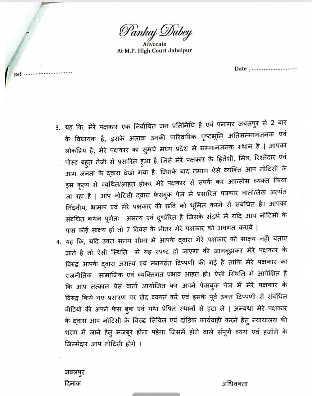 notice digvijay singh 2