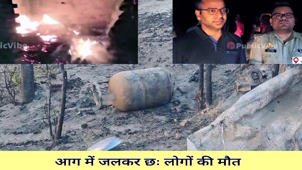 fire accident Woman and 5 children of the same family burnt while sleeping total 6 people died 
