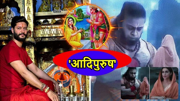 Adipurush Movie Controversy Salasar Balaji Dham Mandir Nitiin Pujari Ne Film Ko Bataya Vivadit