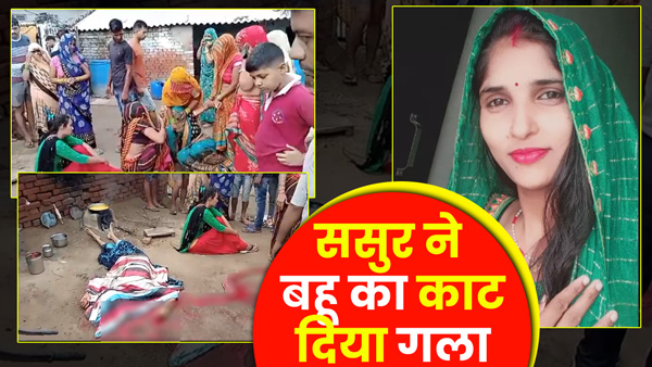 angry-father-in-law-slit-throat-with-ax-in-ups-agra