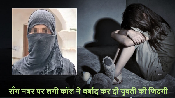 Love Jihad Ghazipur hindu girl trapped held hostage in madrasa then sold to people raped repeatedly 