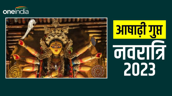  Ashadha Gupt Navratri 2023