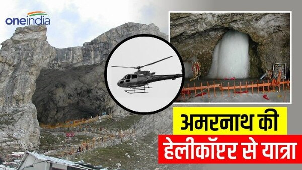 Amarnath Yatra 2023: