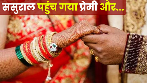  Lover reaches girlfriends in-laws house posing as cousin in UPs Ballia