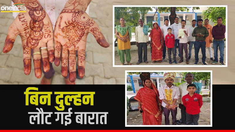 Baraat returned to Chhatarpur without bride Baraat returned to Chhatarpur without bride