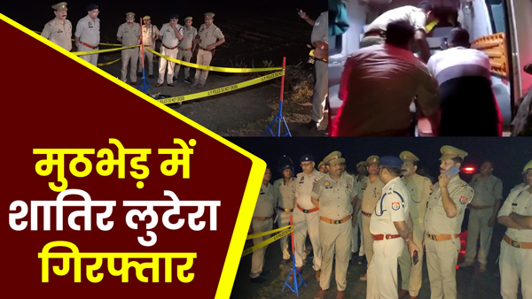 a-vicious-criminal-caught-during-an-encounter-in-up-bhadohi
