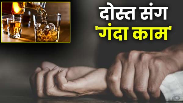 Friend did bad work by drinking alcohol in Bhadohi UP