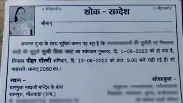 beti ka shok sandeh bhilwara rajasthan beti ka shok sandeh bhilwara rajasthan