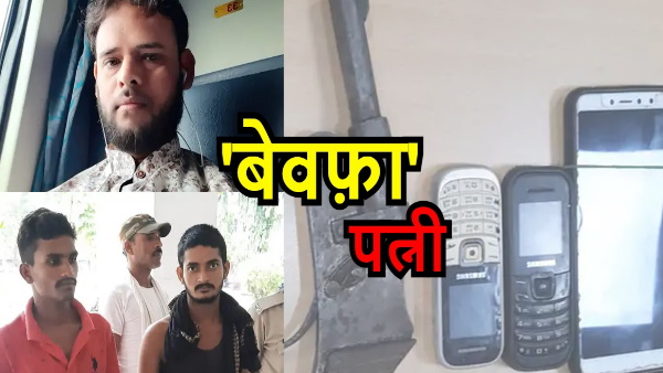 बेवफ़ा पत्नी’