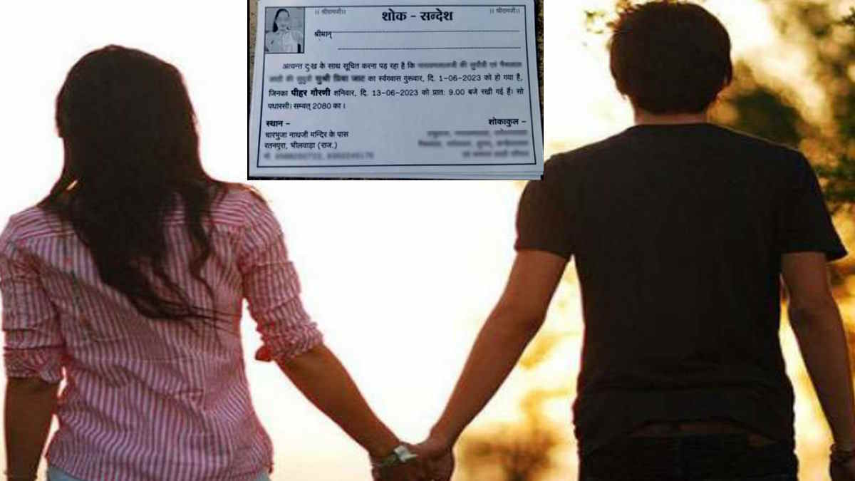girl ran away with lover bhilwara girl ran away with lover bhilwara