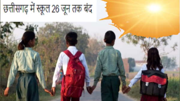 Chhattisgarh summer vacation Chhattisgarh summer vacation