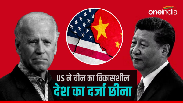 China lose Developing Country status