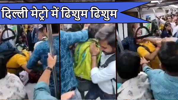 Delhi Metro Fight