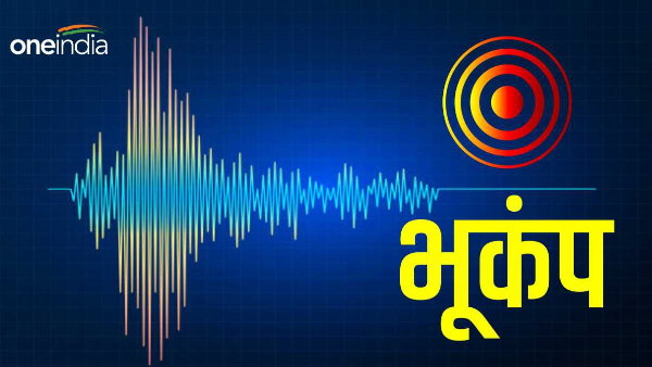 चीन में भूकंप के तगड़े झटके, रिक्टर स्केल पर तीव्रता 4.6