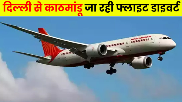 air-india-flight-going-from-delhi-to-kathmandu-diverted-to-varanasi-due-to-bad-weather
