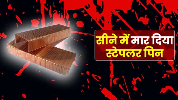 friends beaten a young man by stabbing him with a stapler pin in Ghazipur UP