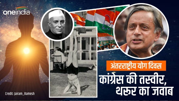 congress and tharoor on international yoga day