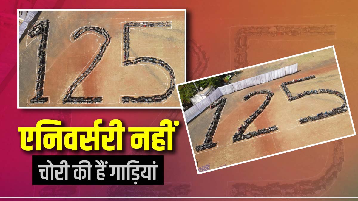 Jabalpur Police Arrested 15 Thieves and Recovered 125 Vehicles Jabalpur Police Arrested 15 Thieves and Recovered 125 Vehicles